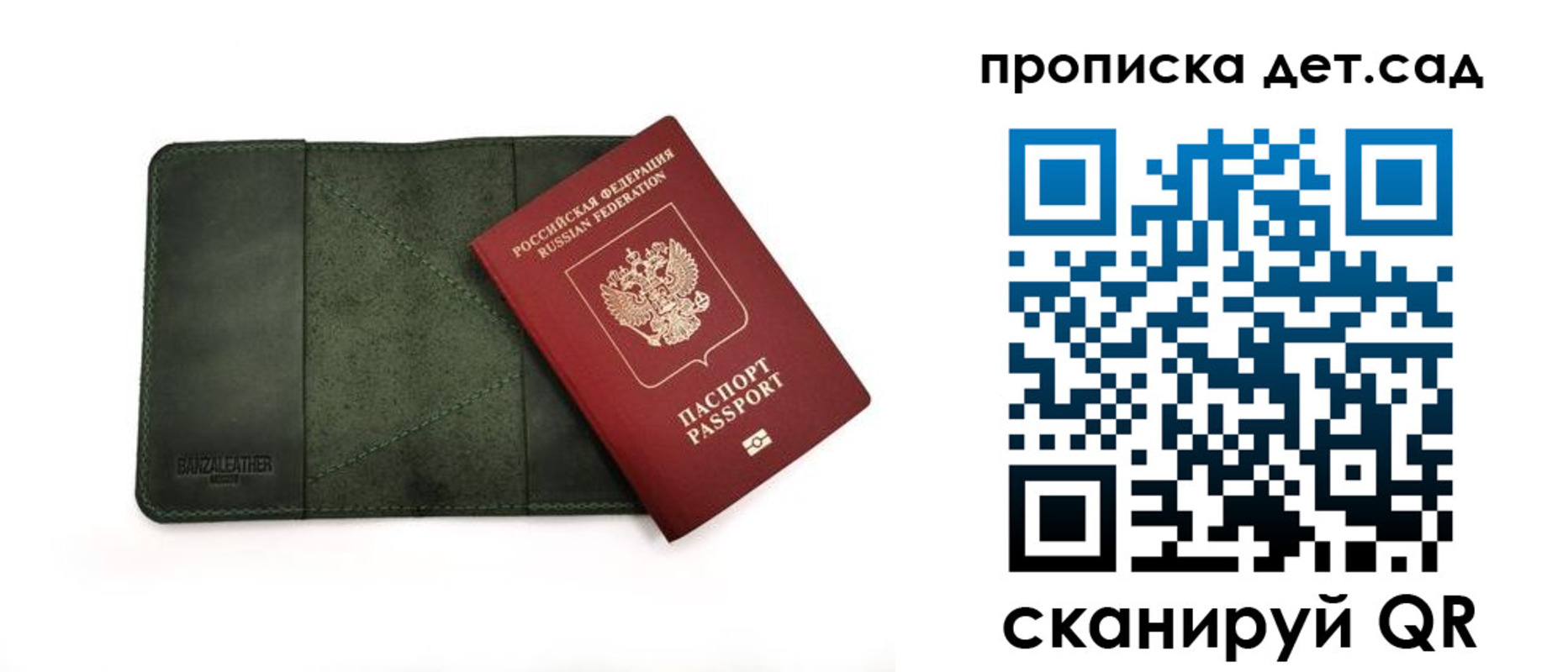 прописка ребенка в Троицке
