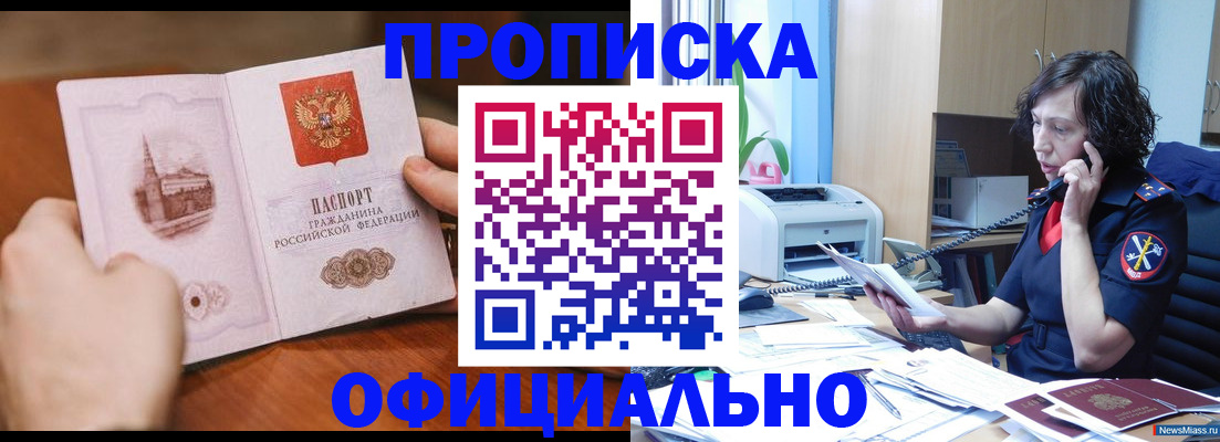 прописка от собственника в Троицке