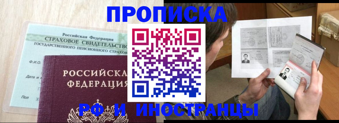 прописка регистрация в Троицке