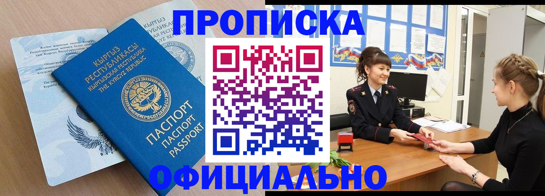 прописка законно в Троицке