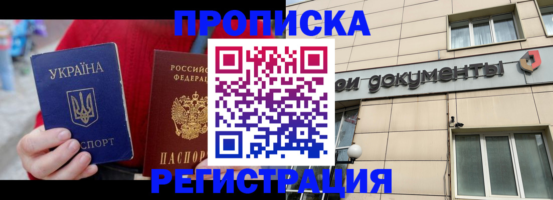 временная регистрация для школы в Троицке