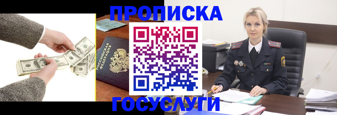 прописка штамп в Троицке