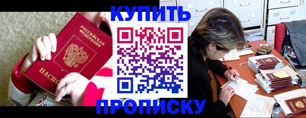 прописка в квартире в Троицке