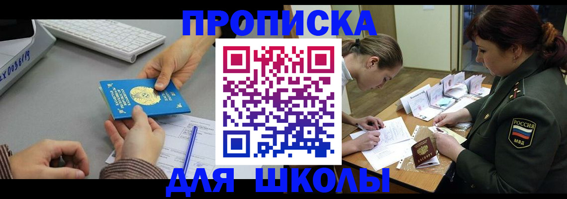 прописка для работы в Троицке