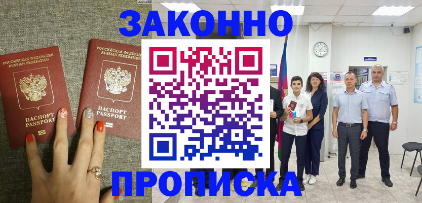 временная регистрация законно в Троицке