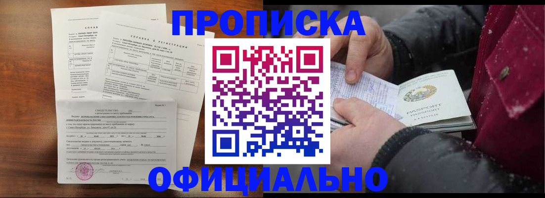 временная регистрация для школы в Троицке