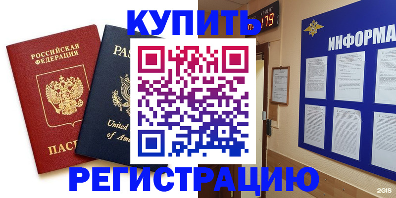 регистрация в Троицке