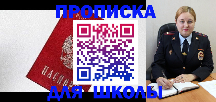 прописка для кредита в Троицке